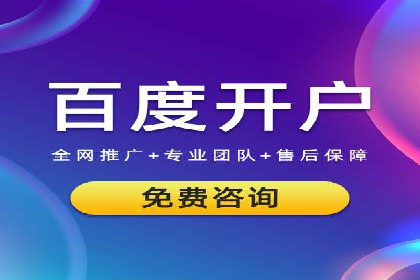 案例解析：网络推广开户全攻略